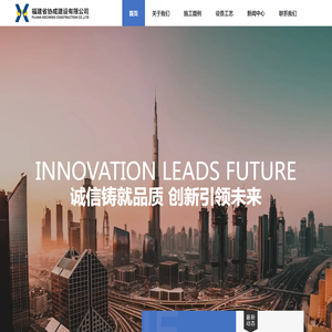 协成建设