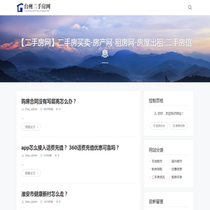 【二手房网】二手房买卖
