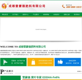 成都雷蒙德肥料有限公司