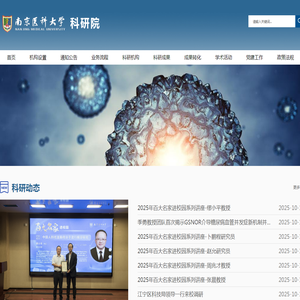 南京医科大学科研院