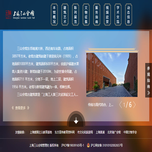 上海三山会馆