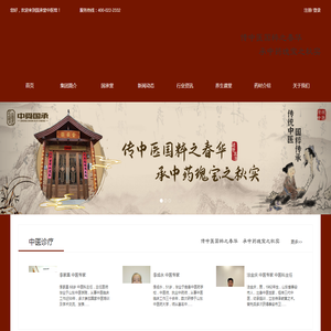 国承堂