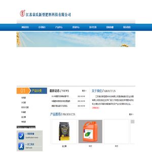 江苏袁氏新型肥料科技有限公司