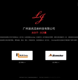 广州凌杰流体科技有限公司