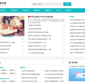 检讨书大全