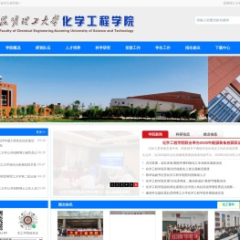昆明理工大学化学工程学院