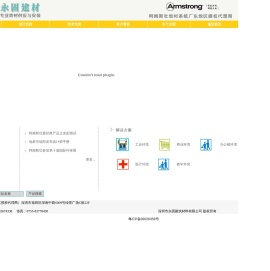 永固建材