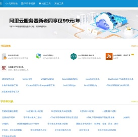 在线工具箱