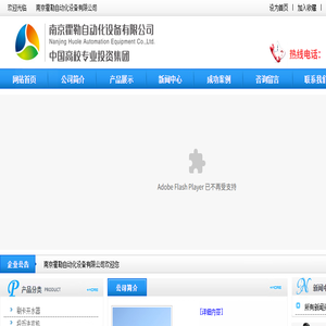 南京霍勒自动化设备有限公司