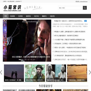 小茹常识
