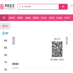 天奇生活