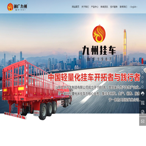 山东九州汽车制造有限公司