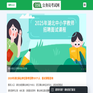湖北人事考试网