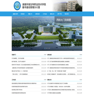 基本建设管理办公室