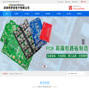 深圳市梦田电子有限公司,PCB柔性电路板
