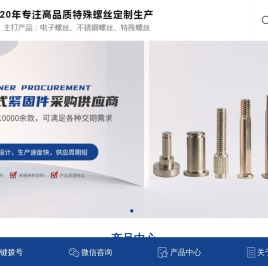 不锈钢螺丝,特殊螺丝,精密螺丝,螺丝厂家,东莞螺丝厂