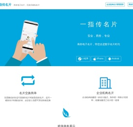 一指传名片