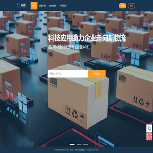 运道零担物流管理系统SAAS