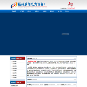 扬州鹏翔电力设备厂