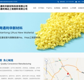 南通利华新材料科技有限公司