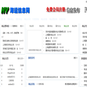国际海运费查询价格网
