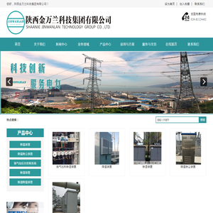 陕西金万兰科技集团有限公司