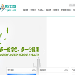 天津威尔士科技有限公司
