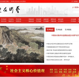 中国艺术在线