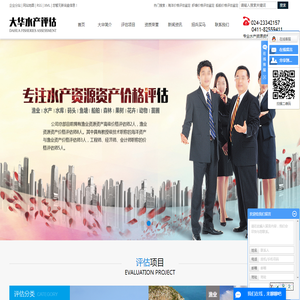 海洋价格评估鉴定