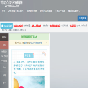 微信编辑器