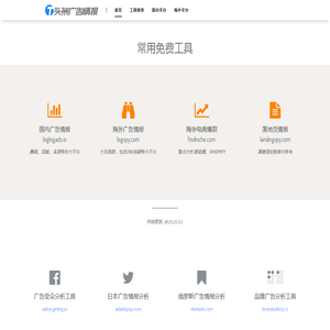 头条广告情报