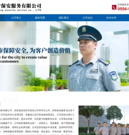 安庆皖宁保安服务有限公司
