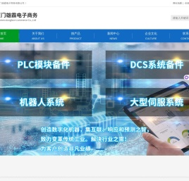 厦门雄霸