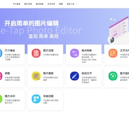 img助手/图片编辑助手