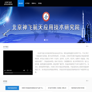 北京神飞航天应用技术研究院