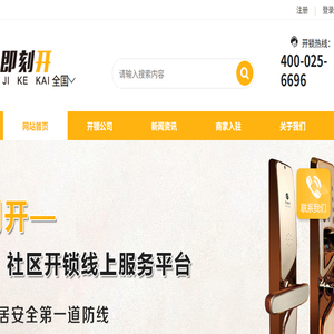 开锁公司