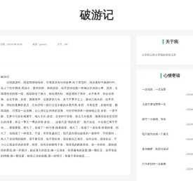 破游记