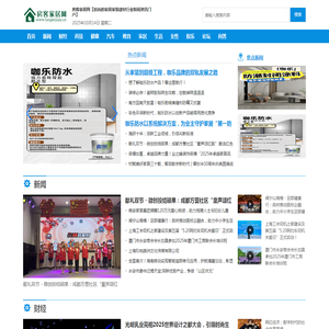 房客家居网【时尚的家居家装建材行业新闻资讯门户】