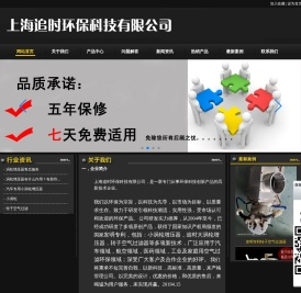 上海追时环保科技有限公司