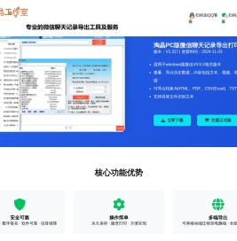 微信聊天记录导出