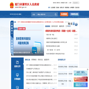 湖里区人民政府