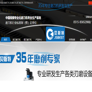 磨刀机,数控自动磨刀机,圆刀磨刀机,直刀磨刀机,刮刀磨刀机,江苏贝斯特数控机械有限公司