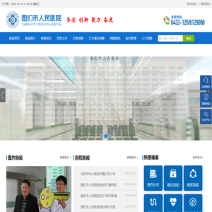 图们市人民医院