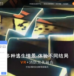 消防VR设备,VR消防安全教育,VR消防虚拟体验