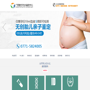 南宁DNA亲子鉴定中心官网