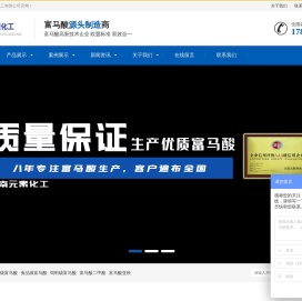 富马酸
