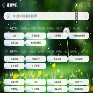 外贸导航