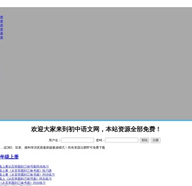 初中语文网