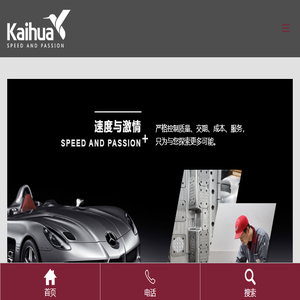 浙江凯华模具有限公司