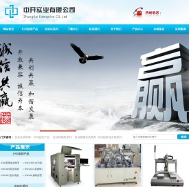 中开实业有限公司